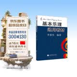 基本乐理通用教材  