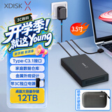 小盘(XDISK)12TB移动硬盘USB3.1企业级桌面硬盘TypeC外接电脑电视游戏硬盘金属3.5英寸家庭数据仓库