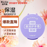 润可霖 美润弹润紧致型护手霜95g(多效修护/易吸收不粘腻/居家必备)