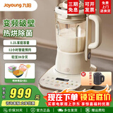 九阳（Joyoung）破壁机家用低音豆浆机辅食料理早餐机榨机预约定时多功能料理机 B6【变频轻音】配干磨杯 1.2L