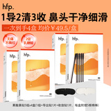 hfp果酸鼻贴去黑头清理神器祛痘粉刺控油清洁草莓鼻免撕4盒（20组）