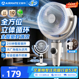 艾美特（AIRMATE）【净化驱蚊】空气循环扇大风力摇头电风扇家用台式桌面风扇卧室宿舍安静轻音落地扇节能柔风小风扇