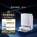 石头（roborock）P20净立方 扫地机器人扫拖一体自动清洗最新款扫拖洗烘一体机 自动集尘热水洗拖布