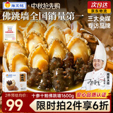 海文铭福州正宗金汤佛跳墙十参十鲍1600g大盆菜鲍鱼加热即食预制菜自营