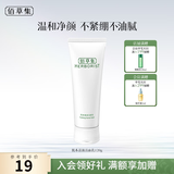 佰草集肌本清源洁面乳120ml洗面奶温和水润男女补水清洁平衡水油洗面奶 肌本清源洁面乳120ml