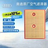 奥迪（AUDI）原厂空气滤清器/空气滤芯 Q3/A3/A1 1.4T EA211（匹配咨询客服）