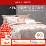 水星家纺床上四件套60支天丝™棉色织大提花被套轻松高级感a类套件床单款1.8x2米床-粉蕊