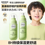 植物妈妈儿童水乳套装氨基酸精粹水+乳液补水保湿滋润学生夏季清爽护肤品