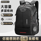 SWICKY商务电脑双肩包男士大容量笔记本电脑包通勤出差背包学生书包 升级版大号【适合3-4天出行】 标准