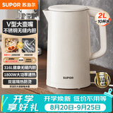 苏泊尔（SUPOR）电水壶烧水壶 2L大容量家用开水壶 316L不锈钢电热水壶 1800W速热煮水壶 SW-20J07A