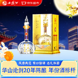 西凤酒 华山论剑20年 52度 500ml 单瓶装 凤香型白酒中秋送礼