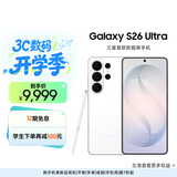 三星Galaxy S26 Ultra 防窥屏手机 2亿像素 拍照手机 6.9英寸 卫星通信 12+256G 映雪白