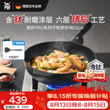 WMF厨具炒锅煎炒锅不粘炒菜锅通用不粘(升级版)银彩Pro炒锅32cm