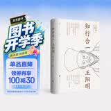 知行合一王阳明（彩色插图版 赠送有声朗诵音频）领读文化出品