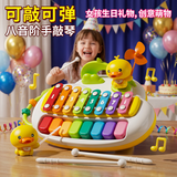 鑫思特（XST）黄小鸭八音敲琴钢琴玩具婴儿益智宝宝手敲琴儿童生日礼物