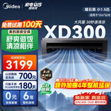 美的厨房空调专用机 厨清凉吸顶式小1.5匹单冷 防油烟大冷量CKF-30XW/BN8Y-XD300曜石黑