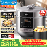 美的（Midea）大容量电压力锅8L电饭煲通用8-10人高压锅智能预约多功能一体开盖炖煮煲汤电饭锅MY-E8129