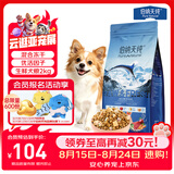 伯纳天纯生鲜1.0小型犬中大型犬粮深海三文鱼泰迪比熊幼犬成犬粮2kg/4斤