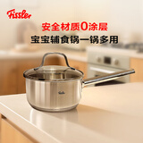菲仕乐新家庭优选系列16cm奶锅（玻璃盖）不锈钢无涂层婴儿可进洗碗机