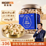 美荻斯原色开心果手剥休闲零食孕妇每日坚果炒货商务送礼 开心果480g/罐