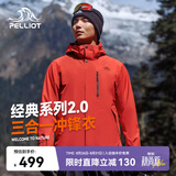 伯希和（Pelliot）【山野经典2.0】冲锋衣三合一春秋男户外防水外套11340105霞红M