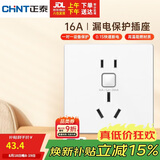 正泰（CHNT）漏电保护开关插座暗装86型通用热水器空调大功率防触电16A 白色