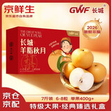 京鲜生长城羊脂秋月梨 超大果 6-8粒礼盒装 单果400g+ 应季水果中秋礼盒