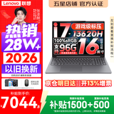 联想小新Pro16/小新16 2026年补贴15%轻薄笔记本电脑GT可选 AI元启高性能 学生手提办公本 标压酷睿 i7-13620H 24G 1TB｜小新16 国补 16英寸大屏