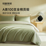 MIDO HOUSE铭都四件套纯棉床上用品100%全棉床单被套A类纬纱100支轻奢高级感被罩220x240cm松湖绿