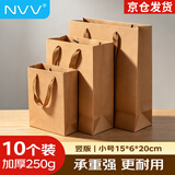 NVV10个装牛皮纸袋 中秋节教师节日礼物礼品袋包装袋商务会议伴手礼手提袋茶叶手提袋纸袋子NB-S15620