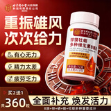 同仁堂朕皇维生素b族含维b1b2b6b12锌硒镁牡蛎复合维生素男士专用120片