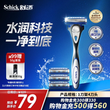 舒适（Schick）水次元3剃须刀男士手动刮胡刀剃刀 防刮伤生日礼物送男友 送父亲