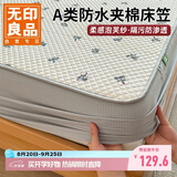 无印良品A类防水夹棉床笠单件1.8x2米床品隔脏隔尿全包床罩防尘罩