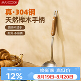 美厨（MAXCOOK）汤勺 304不锈钢大汤勺 加厚勺子长柄炒菜勺粥勺 MCCU0258