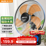 奥克斯（AUX）电风扇/五扇叶壁扇/工业家用壁挂式风扇/大风量壁扇/金属扇叶FW-45-C1803