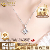 中国黄金（CHINA GOLD）四叶草银项链女足银吊坠轻奢小众高级感情人节生日礼物送女友老婆 四叶草吊坠+S925链【白-玫瑰礼盒】