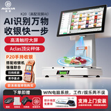 奥家K20ai智能识别电子秤收银机称重一体机超市便利店扫码收银系统管理商用收银电脑收款餐饮点餐菜机