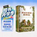 【信谊】青蛙和蟾蜍 （套装4册）（5-10岁）凯迪克银奖幼小衔接桥梁童书绘本 一升二衔接 小升初衔接