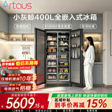 Artaus阿塔斯TK806全嵌入式冰箱800宽超薄400L底部散热内嵌风冷无霜双开门冰箱隐藏式橱柜一体