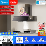 美的（Midea）【小西梅AK7PRO+QD52天然气】烟灶联动套装蒸汽洗28风量顶侧一体+5.2kW双边定时灶70%热效一级能效