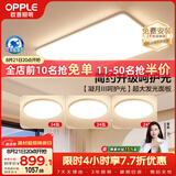 欧普照明（OPPLE）护眼吸顶灯客厅大灯可调色高显指LED照明简约灯具灯饰套餐4包安装