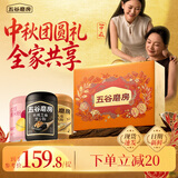 五谷磨房【中秋礼盒】团圆三宝礼盒黑芝麻糊核桃芝麻黑豆粉食养送礼1638g