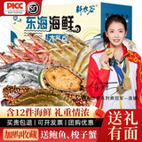 【现货】轩农谷海鲜礼盒舟山海鲜大礼包企业团购送礼海鲜国庆礼盒 2598礼盒含12件海鲜净重10斤 顺丰冷链 送货上门