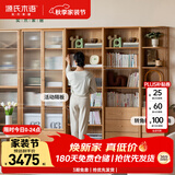 源氏木语实木组合书柜收纳架橡木背景墙书橱书房落地柜子0.9米中空格书柜