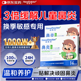 纽医生鼻炎贴儿童鼻贴鼻炎通鼻神器通气鼻贴鼻窦炎砭贴过敏性鼻塞鼻痒
