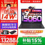 联想拯救者R9000P AI元启 2026年补贴15% 240Hz高刷屏 专业电竞游戏笔记本设计师电脑y  十六核新旗舰 锐龙R9 8945HX RTX5060｜碳晶黑 16G 1TB 新品【官方正品