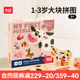 TOI图益儿童拼图1-2-3岁宝宝进阶益智玩具大块蒙氏早教幼儿生日礼物 欢乐农场|26片（推荐1.5岁+）