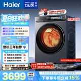 海尔（Haier）云溪4.0pro 滚筒洗衣机全自动带烘干10KG超薄 直驱国补自营  AI直驱科技2.0 XQG100-HBLEU7KJ3U1