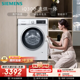 西门子（SIEMENS）iQ300 10KG大容量全自动滚筒洗衣机自带烘干洗烘一体 蒸汽除菌 羊毛洗WN52A1004W