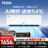 海尔空调净省电 大1匹挂机变频壁挂式 卧室家用 一级能效节能 国家补贴 KFR-26GW/E1-1